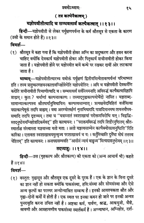 Shankhyayangrihasutram